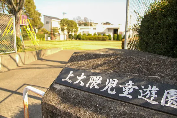 上大隈児童公園-1