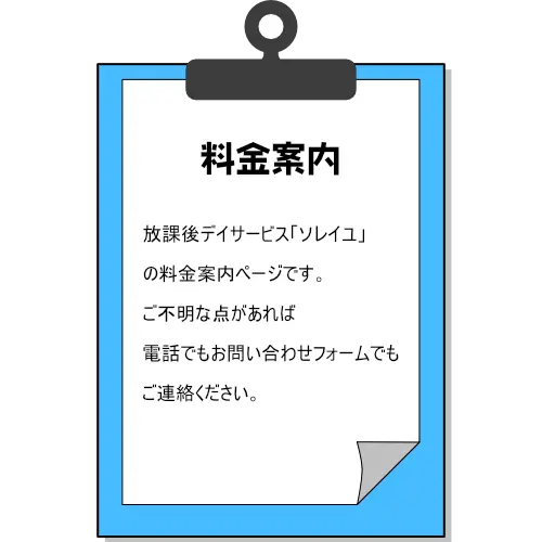 イラスト-料金